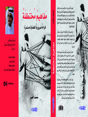 cover image of مفاهيم مختطفة